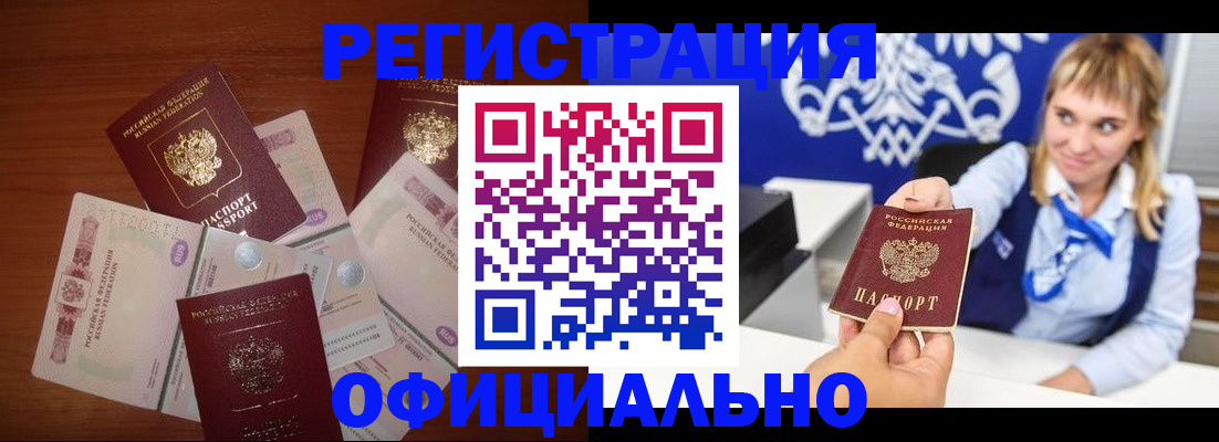 прописка для кредита в Колпашево