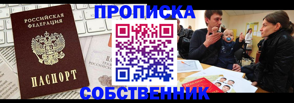 прописка гарантия в Колпашево
