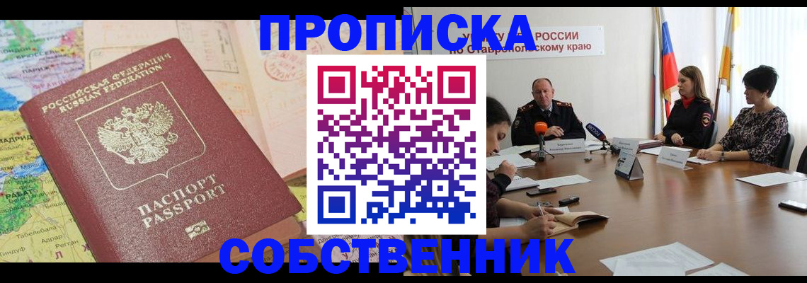 прописка в квартире в Колпашево