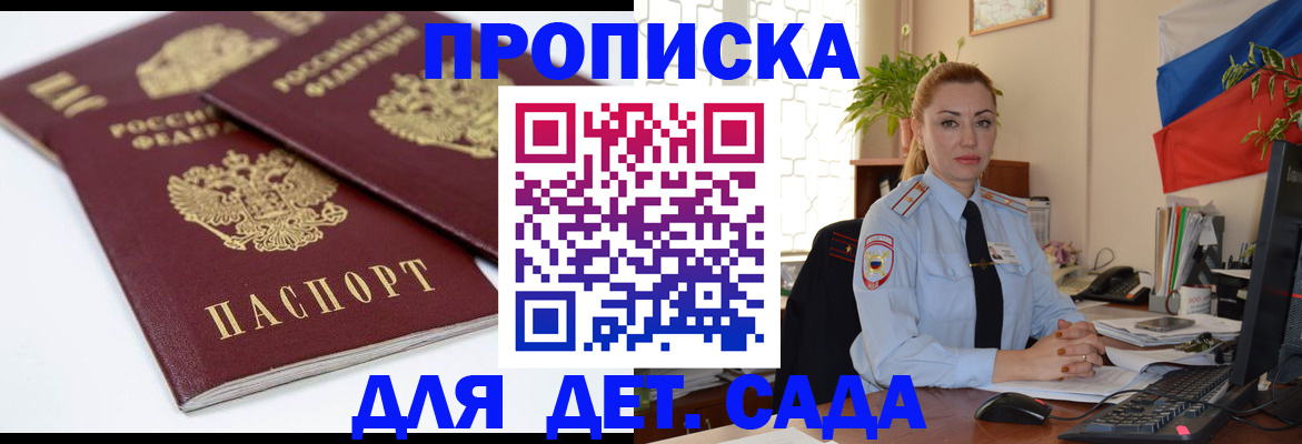 прописка штамп в Колпашево